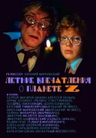  Летние впечатления о планете Z смотреть онлайн (1986) 