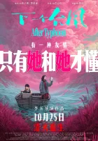  После тайфуна смотреть онлайн (2025) 