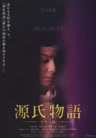  Повесть о Гэндзи смотреть онлайн (2011) 